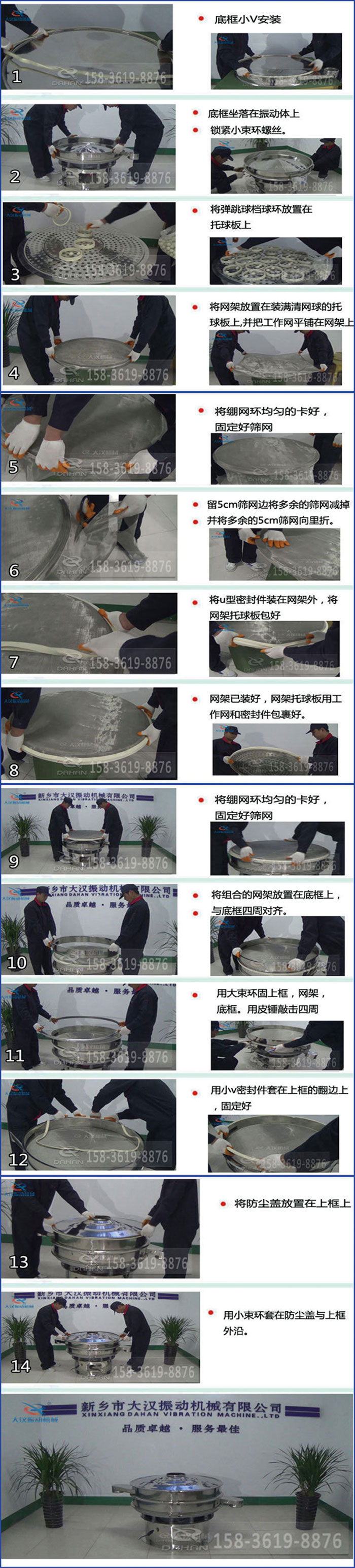豆浆过滤葫芦娃视频下载换网图示：1，底框小V安装，2，底框坐落在振动体上，锁紧小束环螺丝3，将弹跳球挡球环放置在托球板上4，将网架放置在装满清网球的托球板上，并把工作网平铺在网架上。5，将绷网环均匀的卡好固定好筛网。6，留5cm筛网边将多余的筛网减掉，并将多余的5cm筛网向里折。7，将U型密封件装在网架外，将网架托球板包好。8，网架已装好，网架托球板用工作网和密封件包裹好。9，将绷网均匀的卡好固定好筛网10，将组合的网架放置在底框上与底框四周对齐。11，用大束环固上框，网架，底框。用皮锤敲击四周。12，用小V密封件套在上框的翻边上，固定好。13，将防尘盖放置在上框上。14，用小束环套在防尘盖与上框沿。