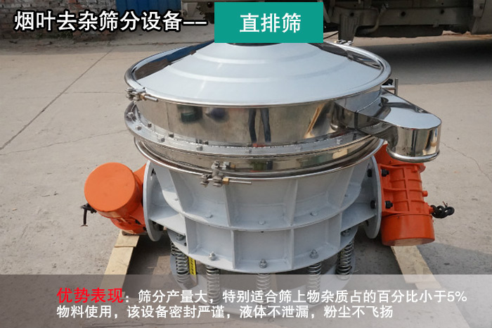 烟叶去杂筛分葫芦娃污版下载-直排筛 烟叶去杂筛分葫芦娃污版下载-直排筛