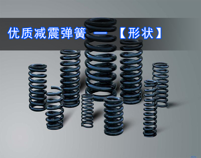 葫芦娃视频下载减震弹簧 葫芦娃视频下载减震弹簧