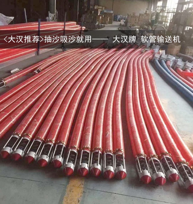 软管输送机 软管输送机