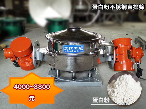 蛋白粉不锈钢直排筛 蛋白粉不锈钢直排筛