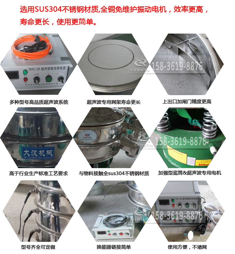 超声波葫芦娃视频下载细节展示：选用SUS304不锈钢材质，全铜没维护振动电机，效率高，寿命更长，使用更简单：多种型号高品质超声波系统，超声波专用网架寿命更长，上出口加闸门精度高，与物料接触全SUS304不锈钢材质，加强型底筒，超声波专用电机，型号齐全可定做，换能器链接简单，使用方便，不堵网。