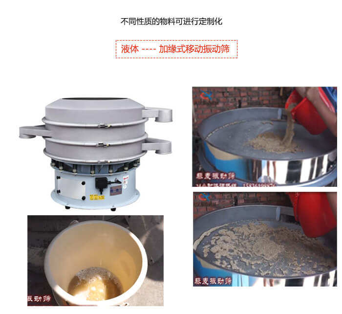 移动式葫芦娃视频下载液体筛分效果展示图
