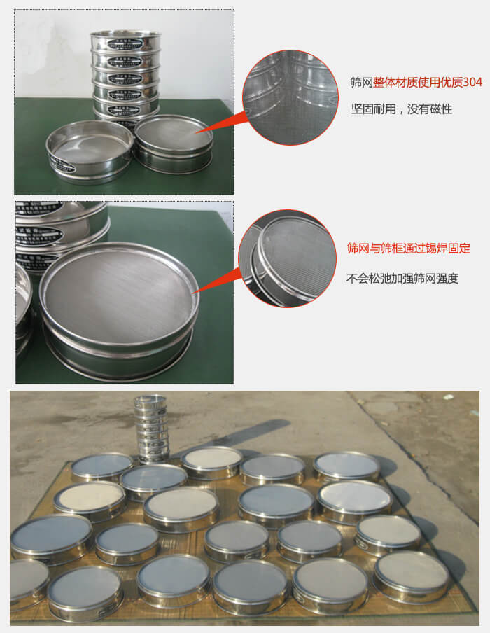 实验室用试验筛配件：筛网整体材质使用优质304坚固耐用，没有磁性筛网与筛框通过锡焊固定，不会松弛加强筛网强度，耐磨性强，加长使用寿命。