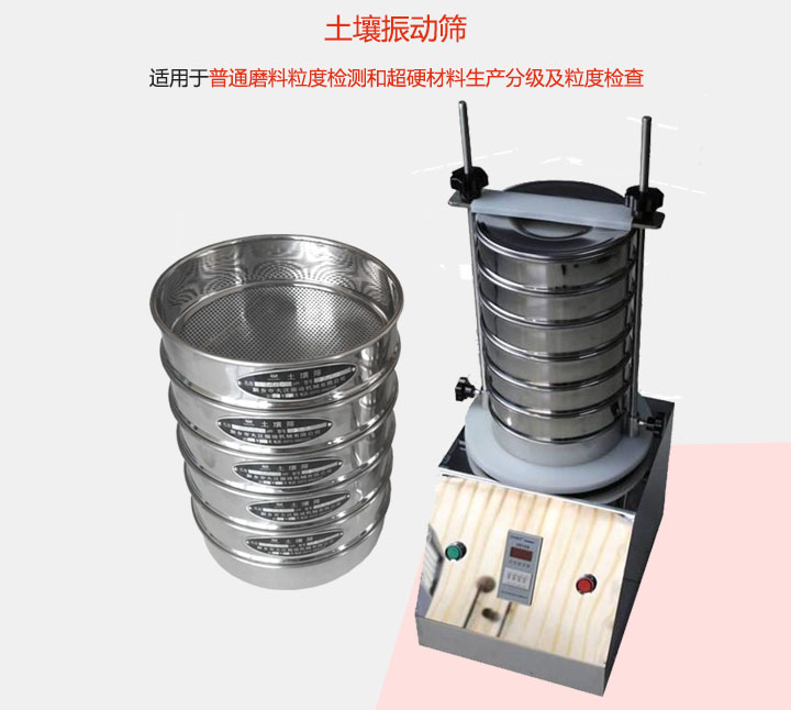 土壤葫芦娃视频下载适用于普通磨料粒度检测和超硬材料生产分级及粒度检查。