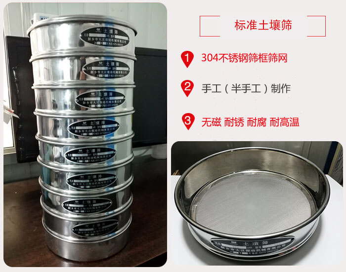 标准土壤筛材质，筛分的特点展示