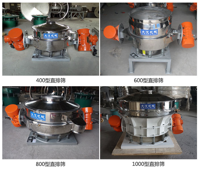 直排筛型号分400,600,800,1000等。