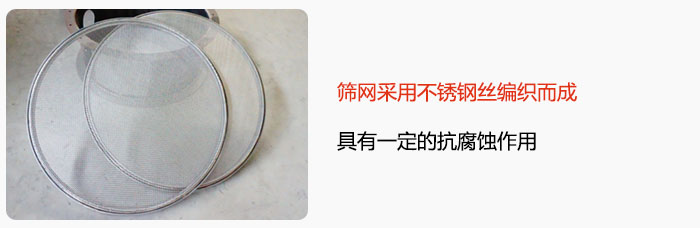 筛网采用不锈钢丝编织而成，具有一定的抗腐蚀作用。