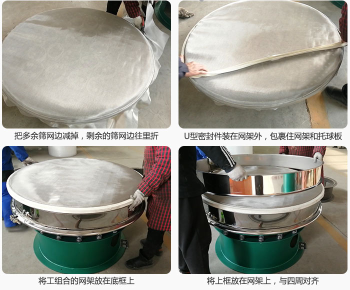 其次把多余的筛网边用剪刀减掉，剪的时候记得留5cm的筛网边，剪完后记得把剩余的筛网边往里折，然后用U型密封条包裹住整个筛网，接着把组合好的筛网放在干粉葫芦娃视频下载的底框上，与四周对齐，再把上框放在网架上。