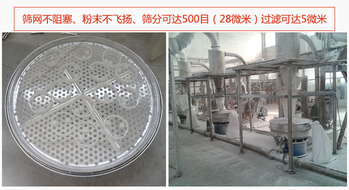 冶金粉末葫芦娃视频下载筛网不阻塞、粉末不飞扬、筛分可达500目（28微米）过滤可达5微米。