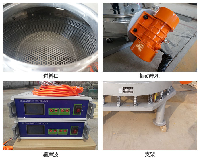 超声波直排筛细节展示：进料口，超声波电源，振动电机，支架。