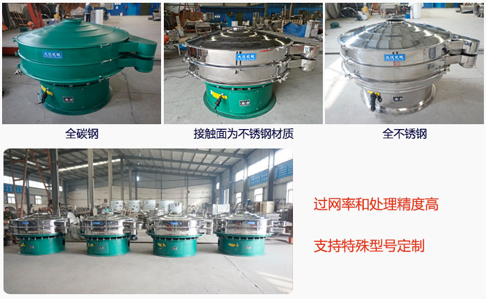 大型旋振筛材质选择，材质分为：全碳钢，接触物料部分不锈钢，全不锈钢三种。