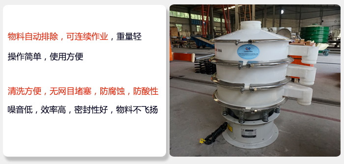 600型聚丙烯葫芦娃视频下载特点:物料自动排除，可连续作业重量轻操作简单，使用方便。清洗方便，无网目堵塞防腐蚀，防酸性，效果好，噪音低，效率高，密封性好，物料不飞扬，气密性好。