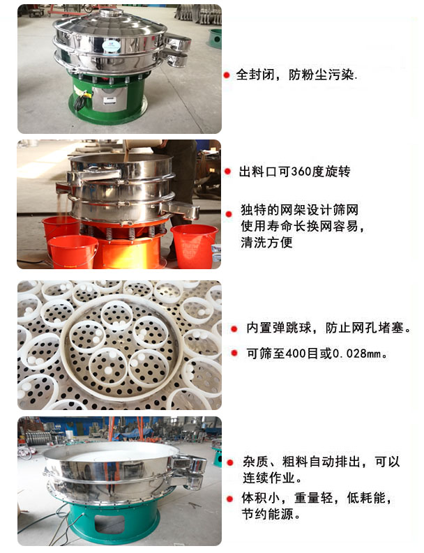 1800型葫芦娃视频下载的特点：1，全封闭，放粉尘污染，杂质，粗料自动排出可以连续作业。2，出料口可360度旋转。筛网使用寿命长，换网容易，清洗方便，内置弹跳球，防止网孔堵塞。可筛至400目或0.028mm，可以连续作业。体积小，重量轻，低能耗，节约能源。