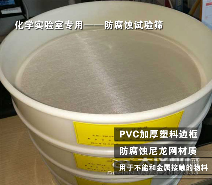 尼龙试验筛