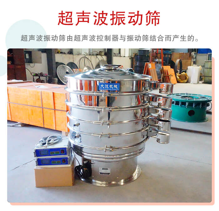 超声波葫芦娃视频下载是超声波换能器与普通振筛相结合的新产品。