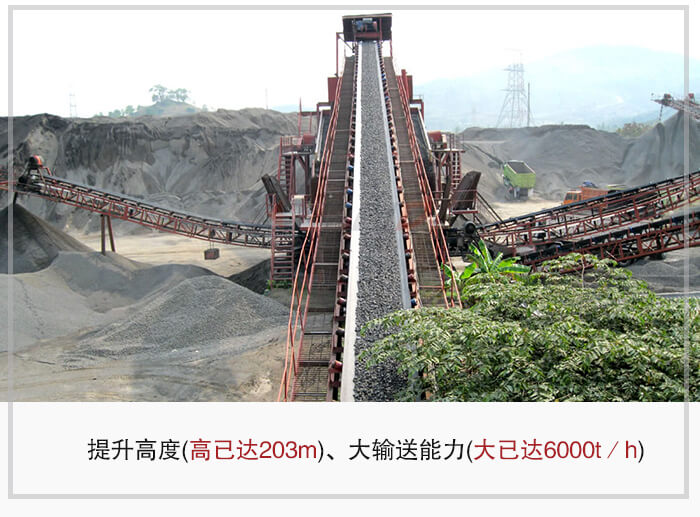 大倾角皮带输送机根据适用场景的不同输送高度在203m以内，输送量在6000t/h以内。