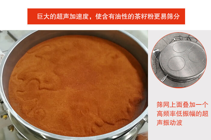 茶籽粉超声波葫芦娃视频下载筛分之后 茶籽粉超声波葫芦娃视频下载筛分之后
