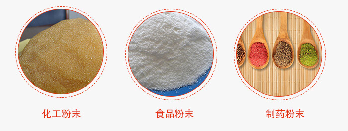 磁悬浮试验筛适用物料：化工粉末，食品粉末，制药粉末等。